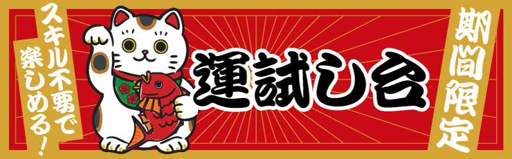 景品一覧 | タイトーのオンラインクレーンゲーム