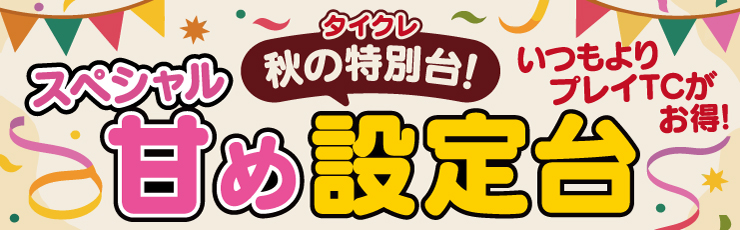 景品一覧 | タイトーのオンラインクレーンゲーム
