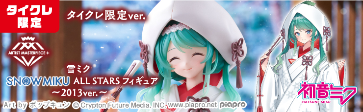景品一覧 | タイトーのオンラインクレーンゲーム