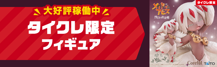 子供向けアニメ、TVの景品一覧 | タイトーのオンラインクレーンゲーム