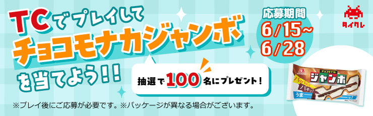 景品一覧 | タイトーのオンラインクレーンゲーム