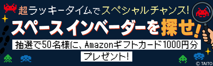景品一覧 | タイトーのオンラインクレーンゲーム