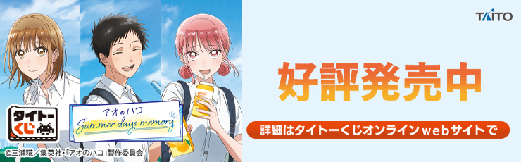 景品一覧 | タイトーのオンラインクレーンゲーム