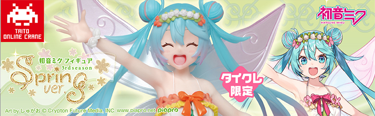 景品一覧 | タイトーのオンラインクレーンゲーム