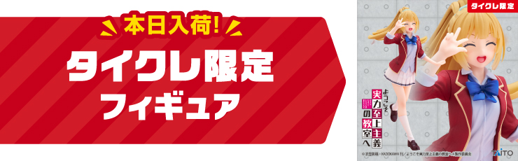 景品一覧 | タイトーのオンラインクレーンゲーム
