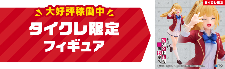 景品一覧 | タイトーのオンラインクレーンゲーム