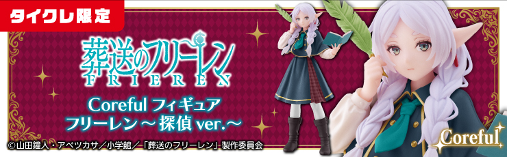 景品一覧 | タイトーのオンラインクレーンゲーム