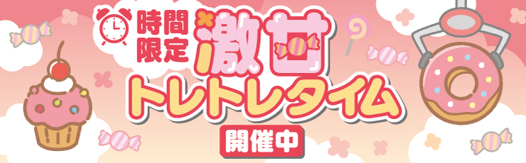 景品一覧 | タイトーのオンラインクレーンゲーム