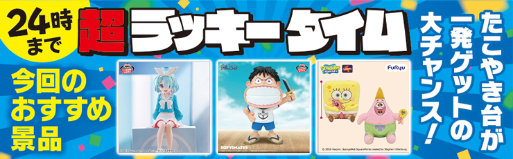 タイクレ限定 フィギュア 20品セット まとめ売り 景品一覧 | タイトーのオンラインクレーンゲーム