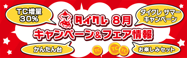 【新品未使用】ガッチマン グッズ（タグ付＆未開封）※段ボール発送、オンクレ品 景品一覧 | タイトーのオンラインクレーンゲーム