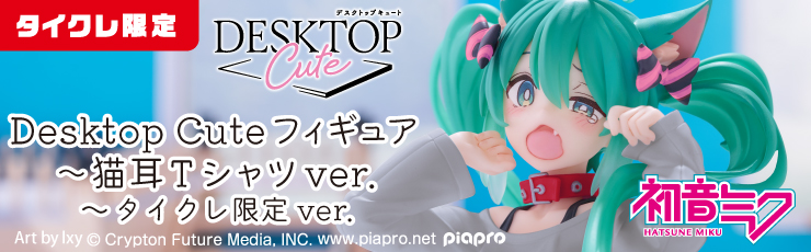 景品一覧 | タイトーのオンラインクレーンゲーム