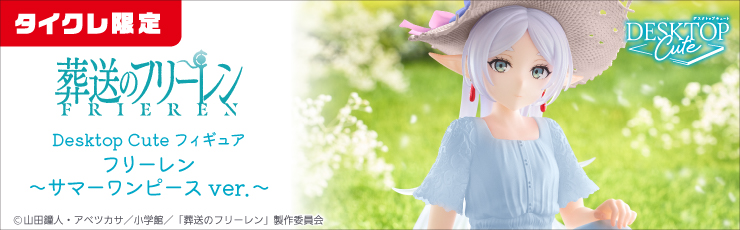 景品一覧 | タイトーのオンラインクレーンゲーム