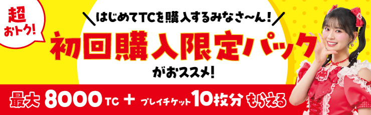 景品一覧 | タイトーのオンラインクレーンゲーム