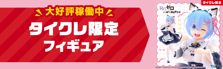 【値下げ】新品未使用未開封　フィギュア 新作 タイクレ限定 33点 新品未開封 タイクレ限定フィギュア 4種 33点セット 2025年最新