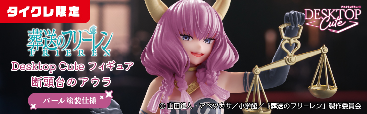 景品一覧 | タイトーのオンラインクレーンゲーム