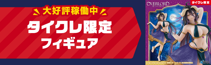 景品一覧 | タイトーのオンラインクレーンゲーム
